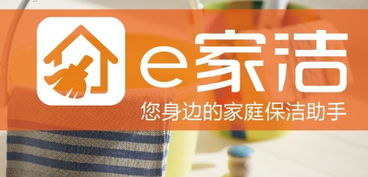 e家帮家政钟点工服务 佳通路店打造便捷、专业的家居生活解决方案