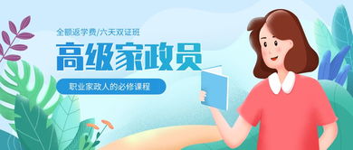 好课推荐 您要的高级家政员课程来了，请查收