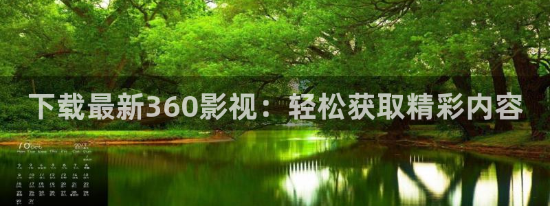 秋霞伦理影院在线观看：下载最新360影视：轻松获取精彩内容